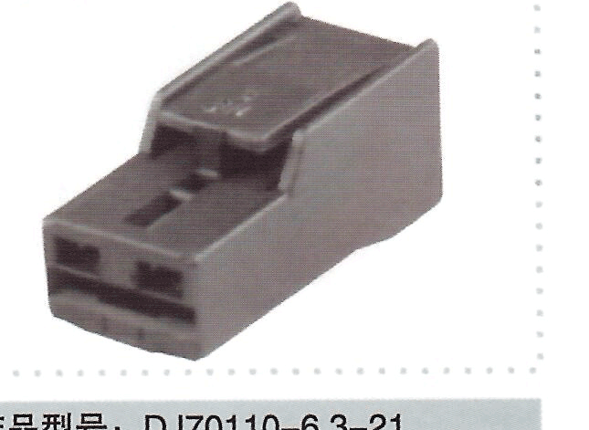 产品型号：DJ70110-6.3-21