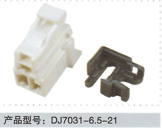 产品型号：DJ7031-6.5-21